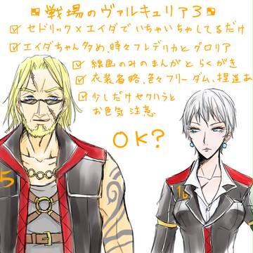 【戦ヴァル3】セドリックさんとエイダちゃん