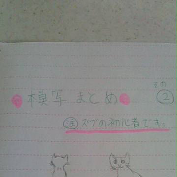 スラダン模写まとめ