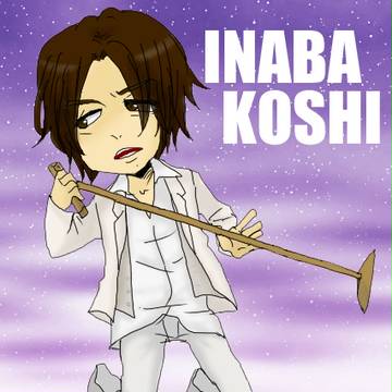 INABAさん