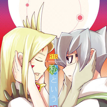 1月新刊「私という現象 後」のお試し版【新刊面して3月持込】