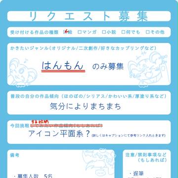 【募集締め切りました】作業仮停止中※後日お知らせ有