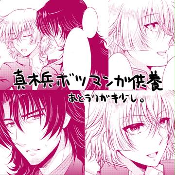 真木兵ボツ漫画供養。
