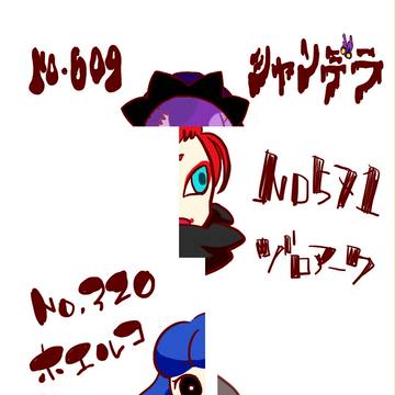 ぽけもそ擬人化＠ツイッターリクエスト