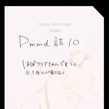 【Dmmd】ドラマダらくがき詰10