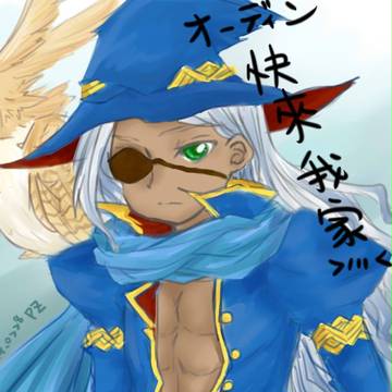 藍奧丁