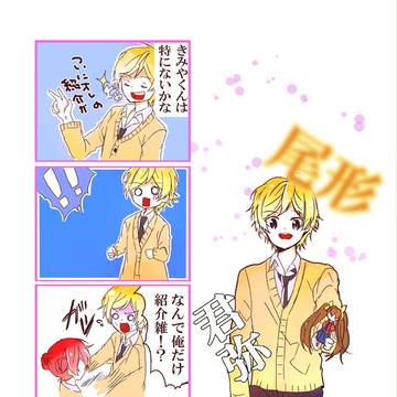 きみやくん!