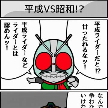 スーパーライダー大戦４コマまとめ