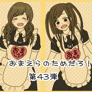 おまれぽ。
