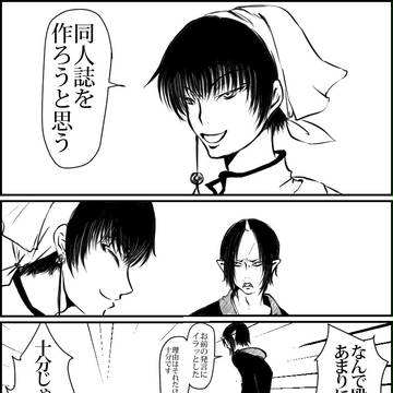 白澤様、同人誌を作る