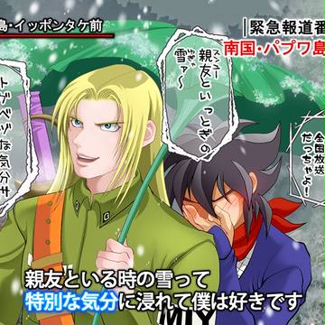 南国で例のアレ