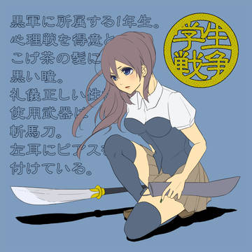 学生戦争　no1