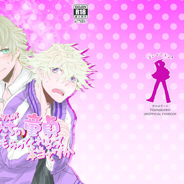 【High-level】折+兎×空小説本準備号【R18】