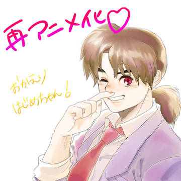 アニメ化おめでとう!