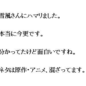 雪風さん