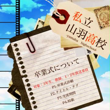 【バネ高】卒業式【公式】