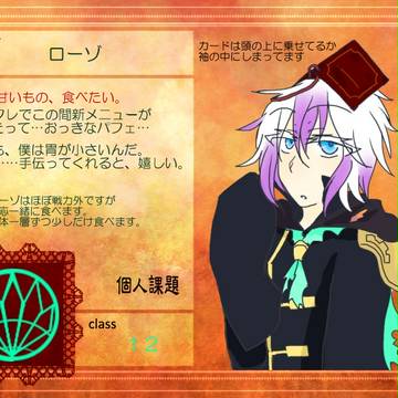 【ピク式：SR参加表明】ローゾ