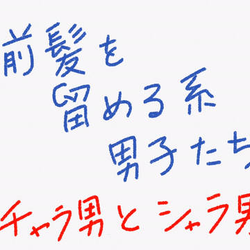 【楽描き】チャラ男とシャラ男がなんか仲良くなったらしい【高黄？】