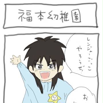 福本幼稚園