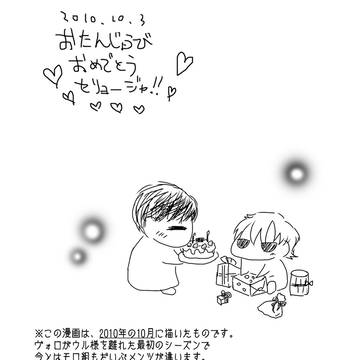 2010年10月に描いたウル様とヴォロの漫画です
