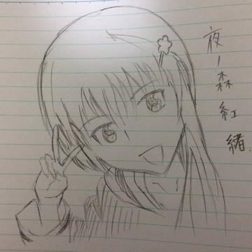 夜ノ森紅緒 初投稿！