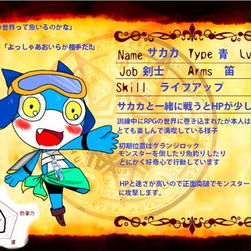 【絵師ケロRPG】サカカ参加!!!