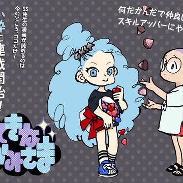 イラストレーター諏訪さやかの漫画 「すてきなかみさま」