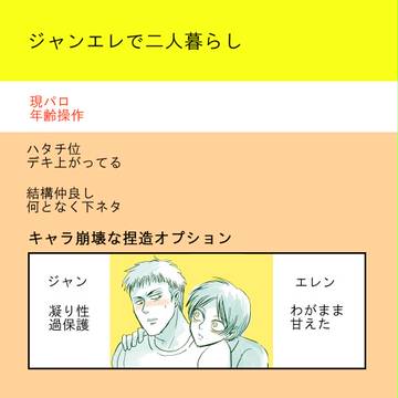 【現パロ】ジャンエレ