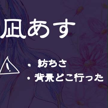 紡ちさ