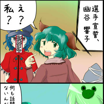 『幻想郷大体育祭』 その13
