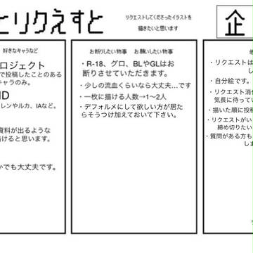 【締め切りました】イラリク。【リクエストありがとうございました】