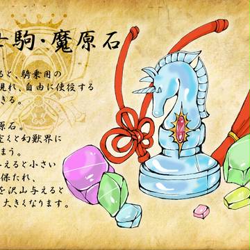 【PFFK】騎士駒&魔原石【アイテム】