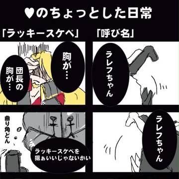 【PFFK】♥のちょっとした日常【ゴルベイル】