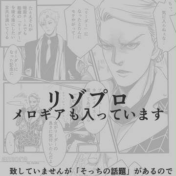 リゾプロ。2
