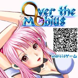 オーバーザメビウス