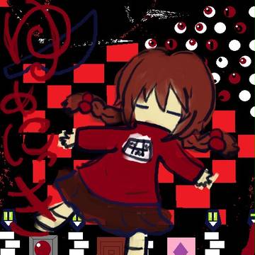 夢のなかの夢の