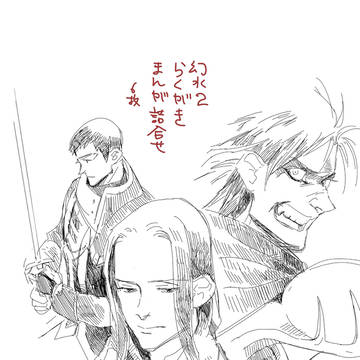 幻水2らくがき詰め合わせ(シュウ辛め)