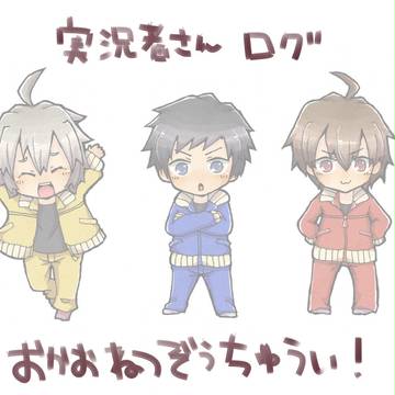 実況者さんろぐ２