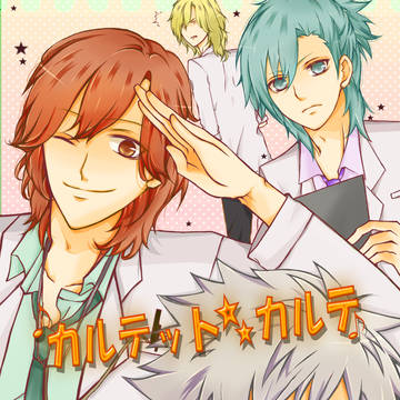カルテット☆スコア♪３新刊サンプル