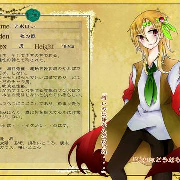 【神庭】アポロン【秋の島】
