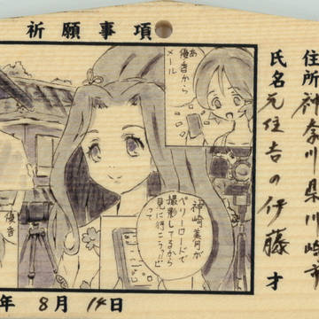 下田八幡神社　夏色キセキ絵馬２２・２３枚目　Ｈ２５．８．１４
