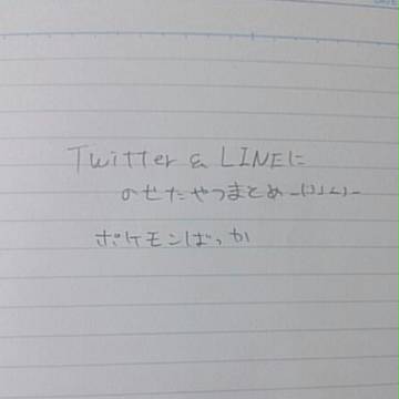最近のまとめ