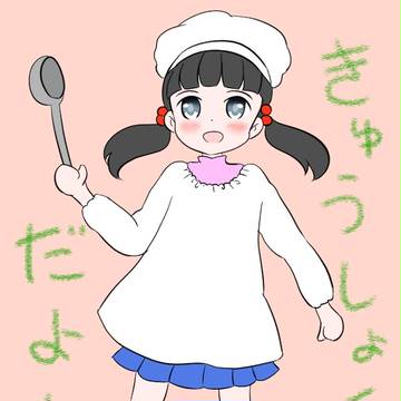 きゅうしょくだよー