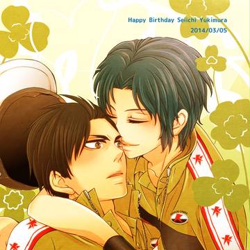 幸村さんお誕生日おめでとうございます。