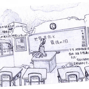 世界寿命と最後の一日