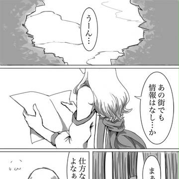 【絵師えふいー化】行きずり【支援C】