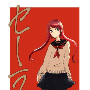 セーラー紅覇様