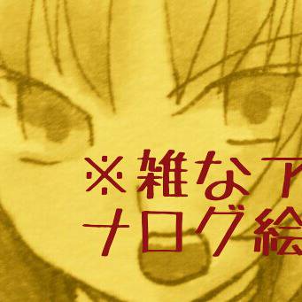 セイバー途中経過と