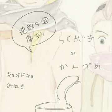 落書きまとめ21