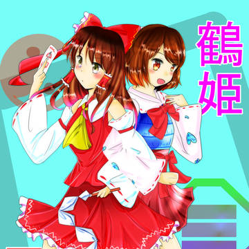 ダブル巫女