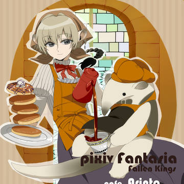 【PFFK】カフェ・アリント【リベリス】